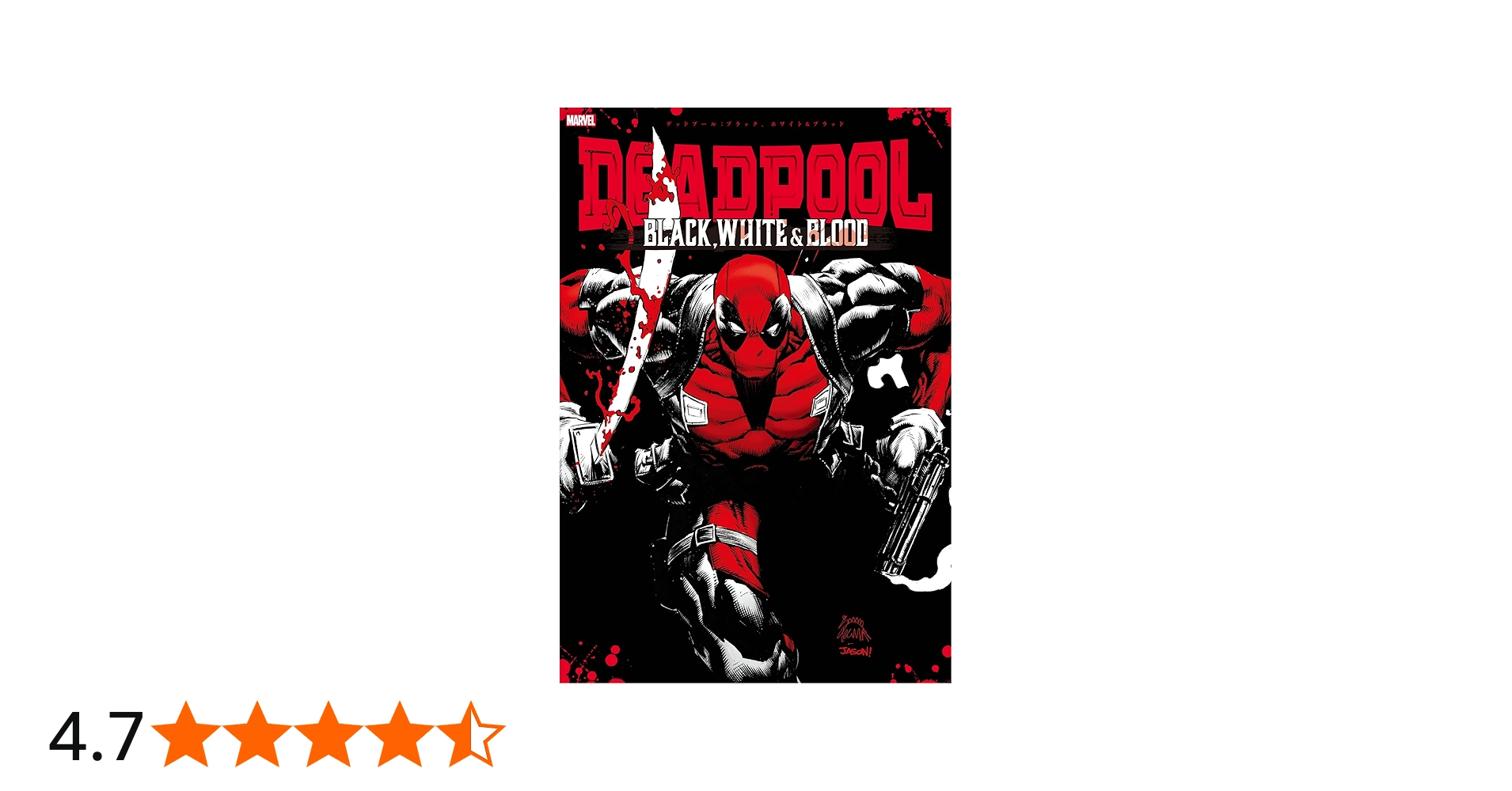 デッドプール:ブラック、ホワイト&ブラッド (ShoPro Books) | トム