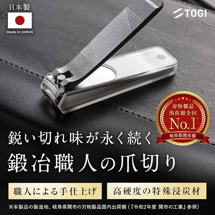 Amazon | 【関市】日本製 爪切り 高級【鍛冶職人の技】名刀のような