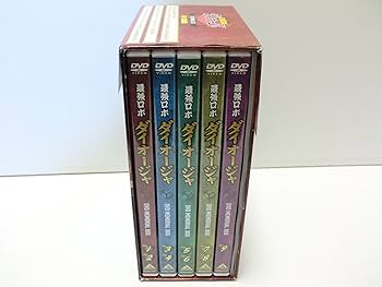 Amazon.co.jp: 最強ロボ ダイオージャ DVDメモリアルBOX : 古川登志夫