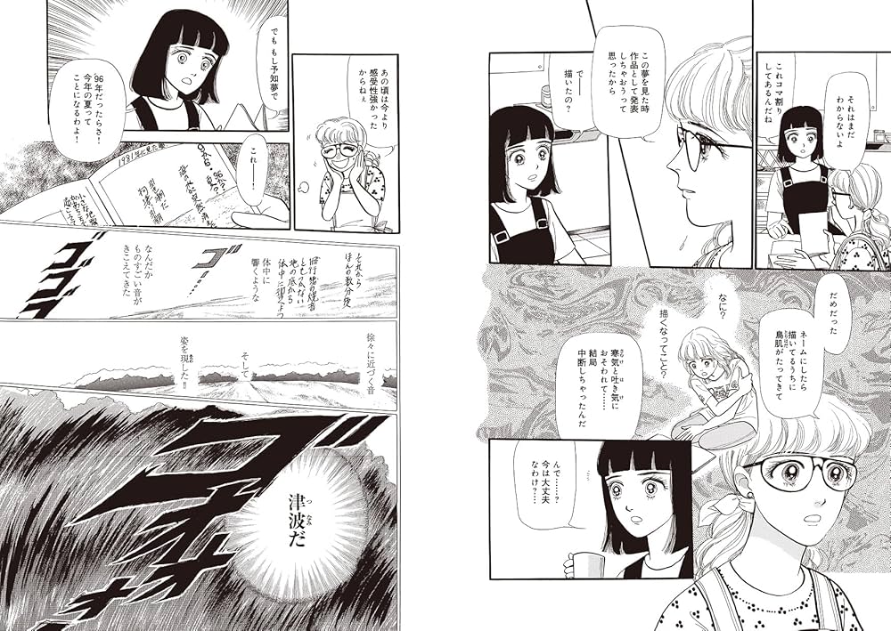 私が見た未来 完全版 | たつき諒 |本 | 通販 | Amazon