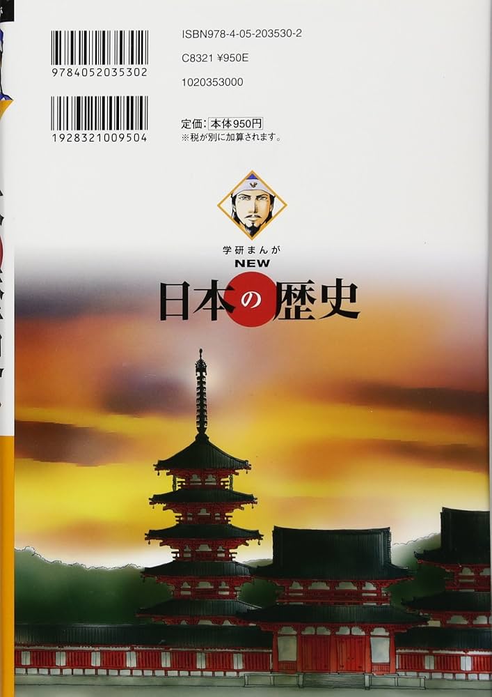学習まんが NEW日本の歴史02 飛鳥の朝廷から平城京へ (学研まんが NEW
