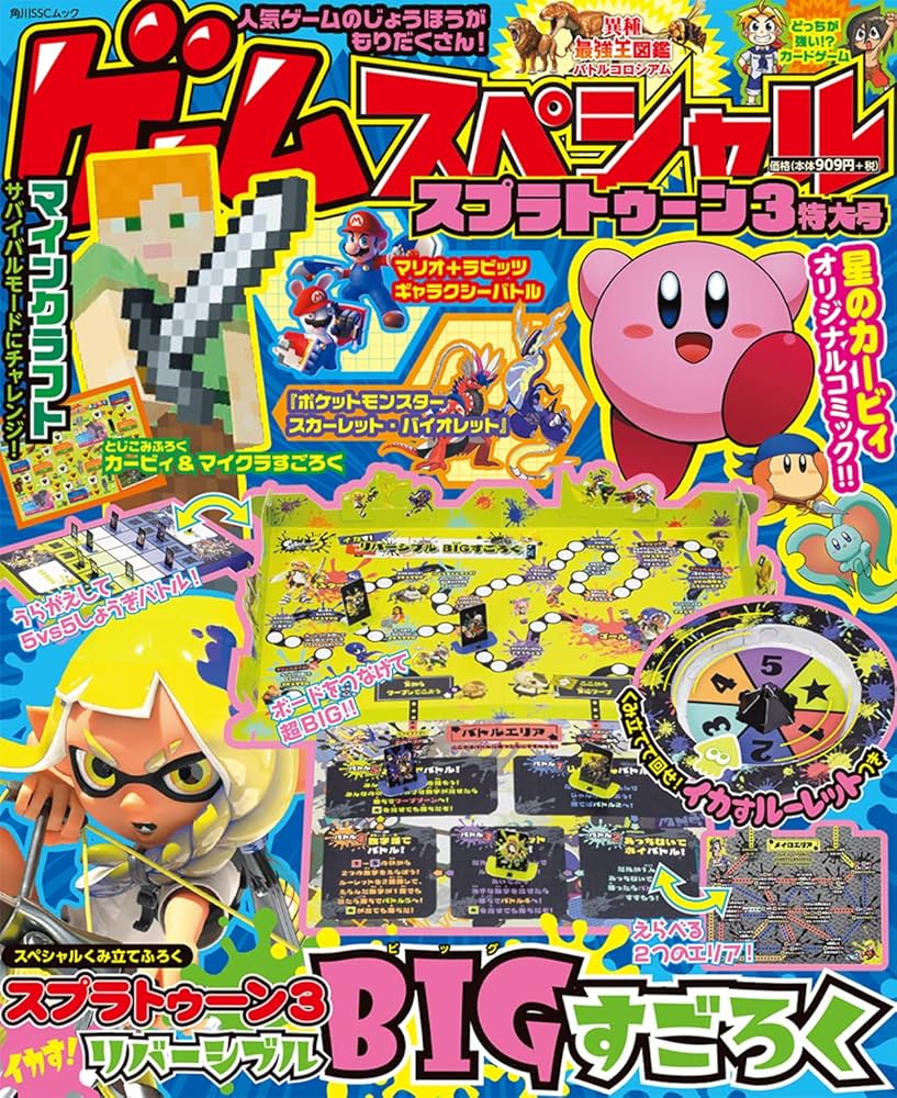 Amazon.co.jp: ゲームスペシャル スプラトゥーン3特大号 (角川SSC