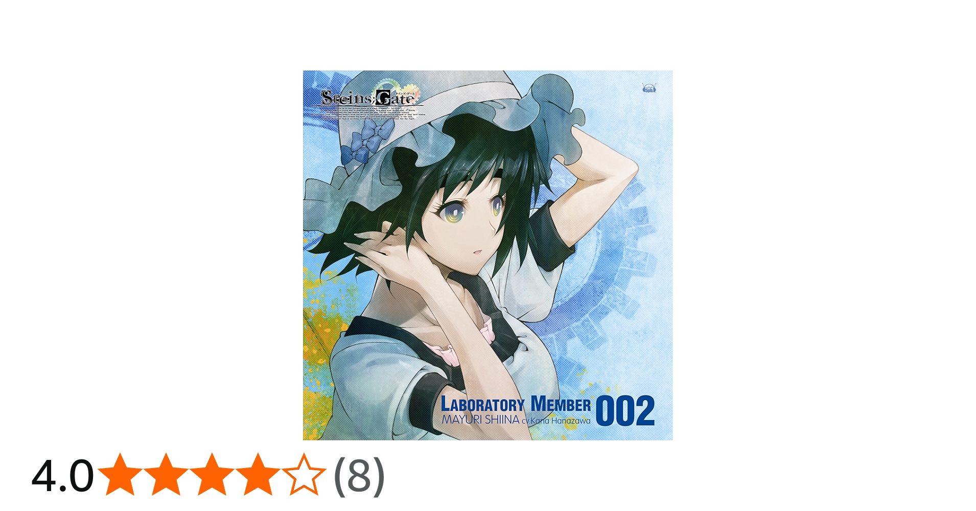 Amazon.co.jp: 「STEINS;GATE」オーディオシリーズ ☆ラボメンナンバー