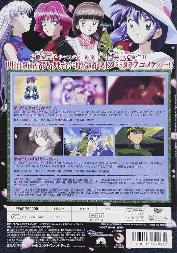 Amazon.co.jp: 機動新撰組 萌えよ剣 TV Vol.4 [DVD] : 横山智佐, 折笠