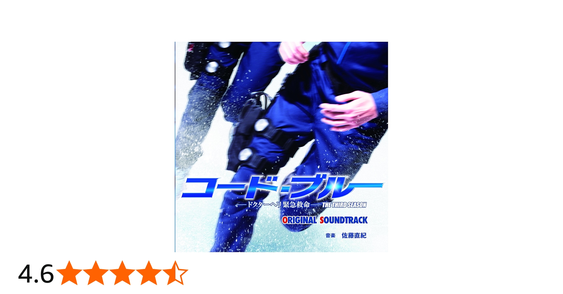 Amazon.co.jp: フジテレビ系ドラマ「コード・ブルー」ドクターヘリ緊急