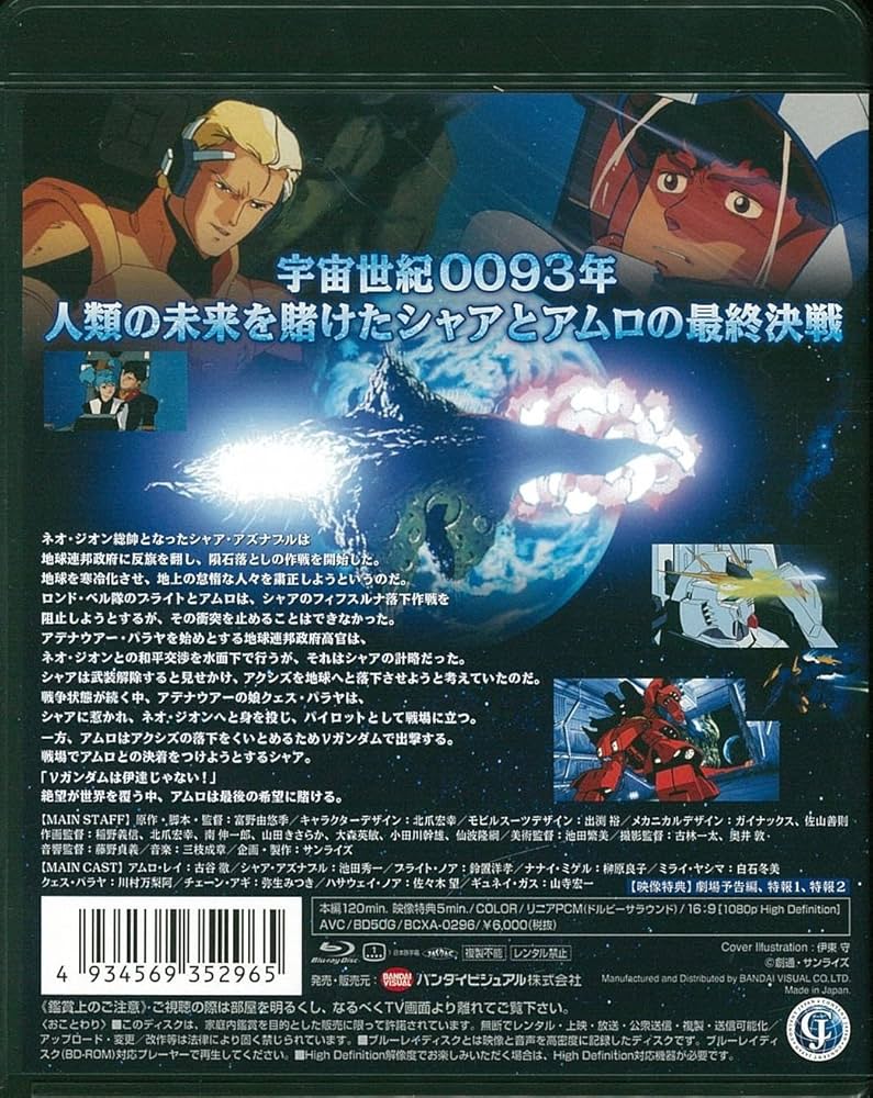 Amazon.co.jp: 機動戦士ガンダム 逆襲のシャア [Blu-ray] : 古谷徹