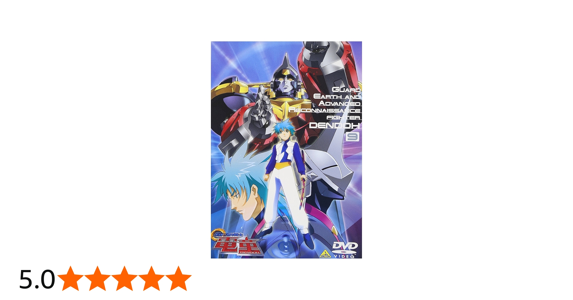 Amazon.co.jp: GEAR戦士 電童(9) [DVD] : 松岡洋子, 進藤尚美, 三石