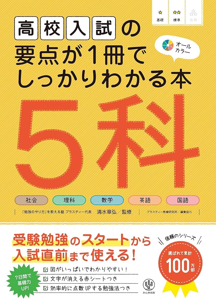 Amazon.co.jp: 高校入試の要点が1冊でしっかりわかる本 5科 : 清水