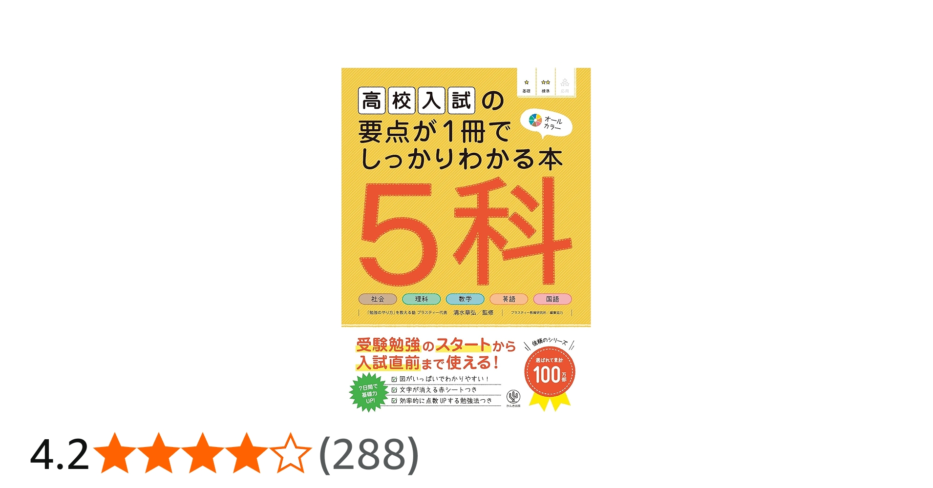 Amazon.co.jp: 高校入試の要点が1冊でしっかりわかる本 5科 : 清水