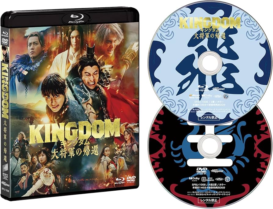 Amazon.co.jp: キングダム 大将軍の帰還 ブルーレイ＆DVDセット 通常版