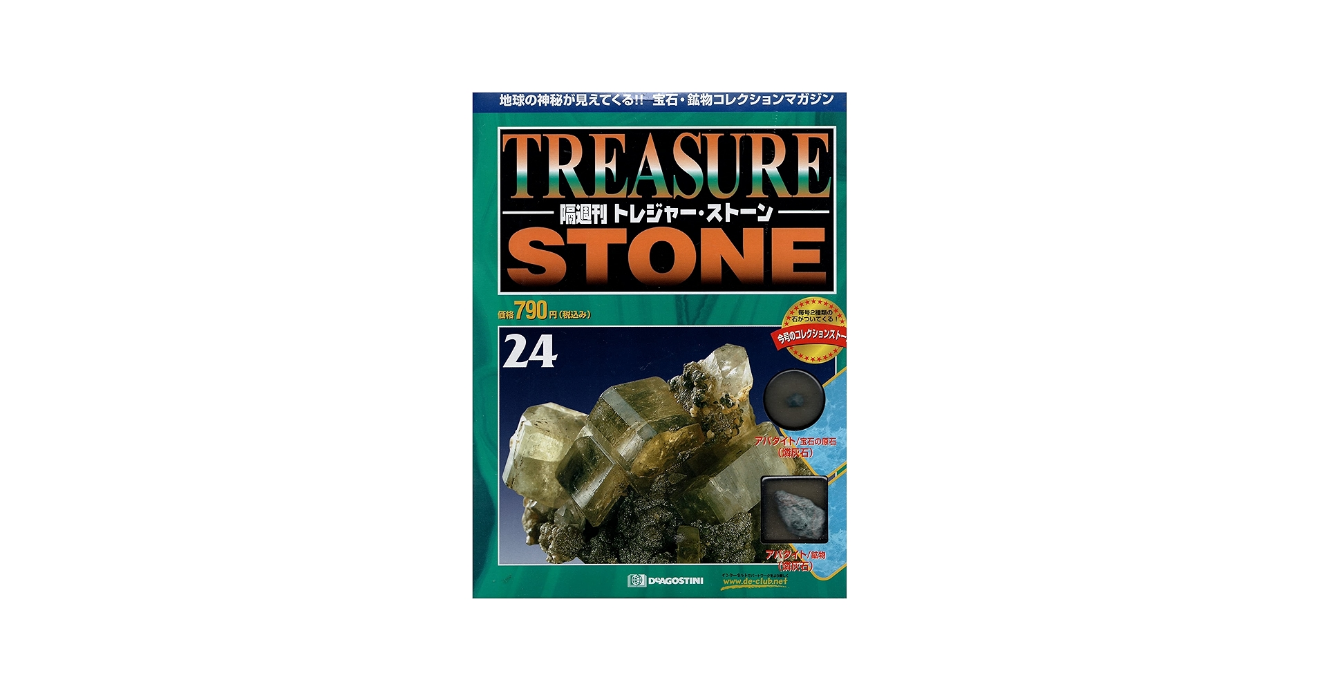 Amazon.co.jp: トレジャー・ストーン 24: 隔週刊 : 本