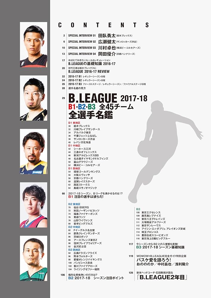 B.LEAGUE 完全ガイド2017-18 (COSMIC MOOK) |本 | 通販 | Amazon
