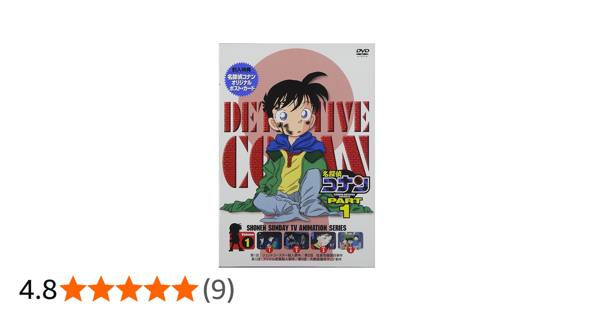 Amazon.co.jp: 名探偵コナンDVD PART1 vol.1 : 高山みなみ, 山崎和佳奈