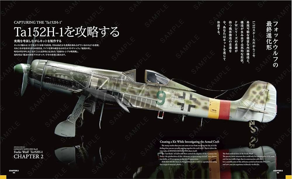 Amazon.co.jp: 造形村コンセプトノートSWS (No.II Ta152H-1) : 造形村