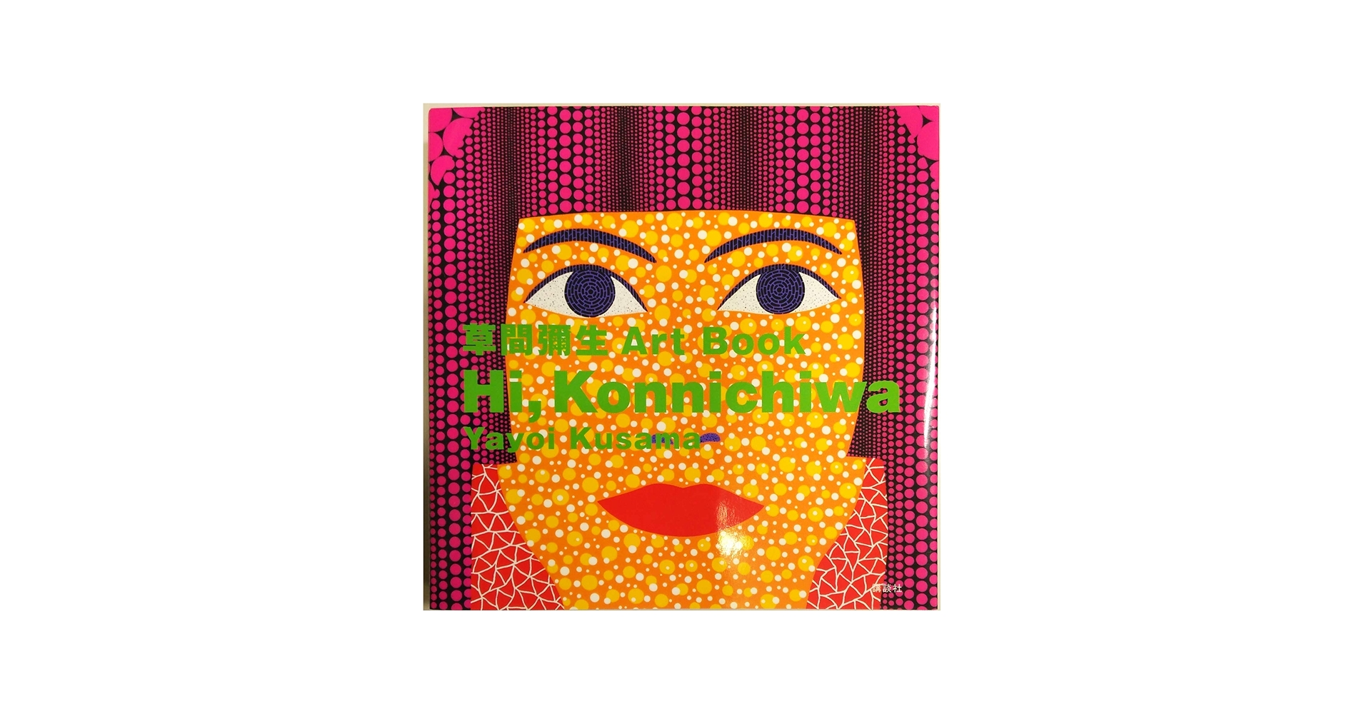 Hi，Konnichiwa | 草間彌生 |本 | 通販 | Amazon