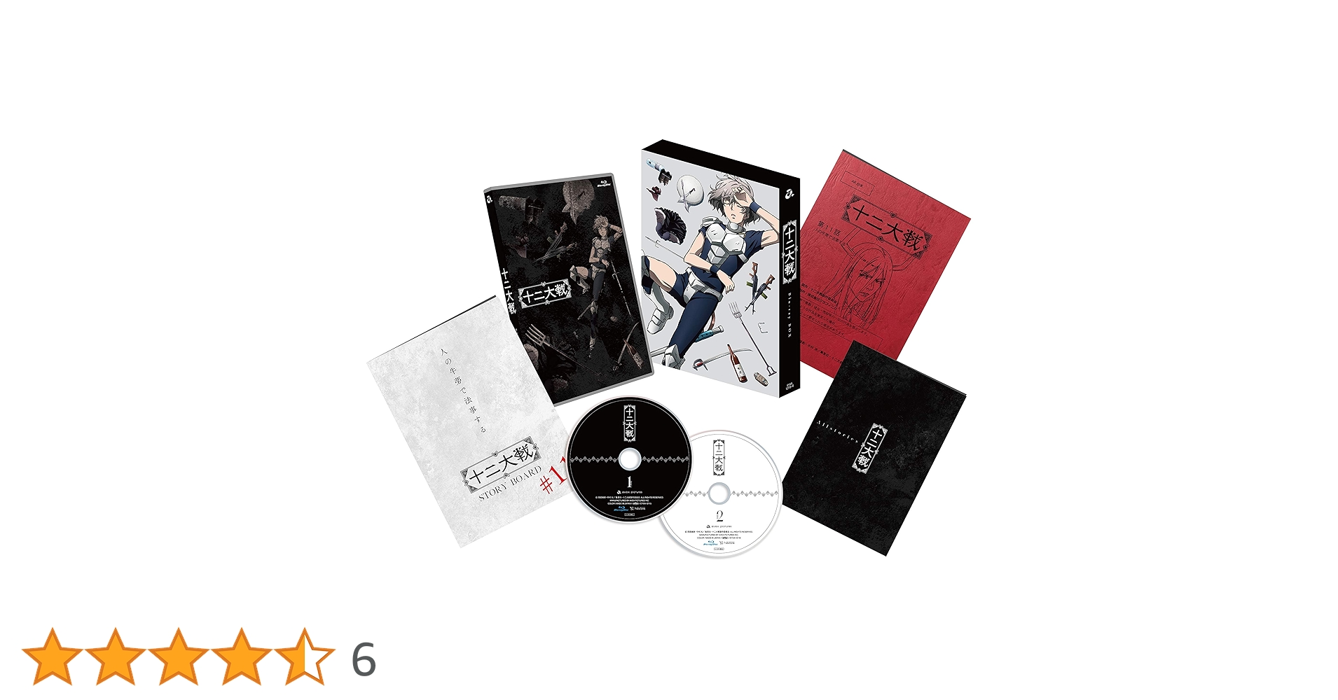 十二大戦 BDBOX〈2枚組〉 初回版 Amazon.co.jp: 十二大戦 BDBOX [Blu