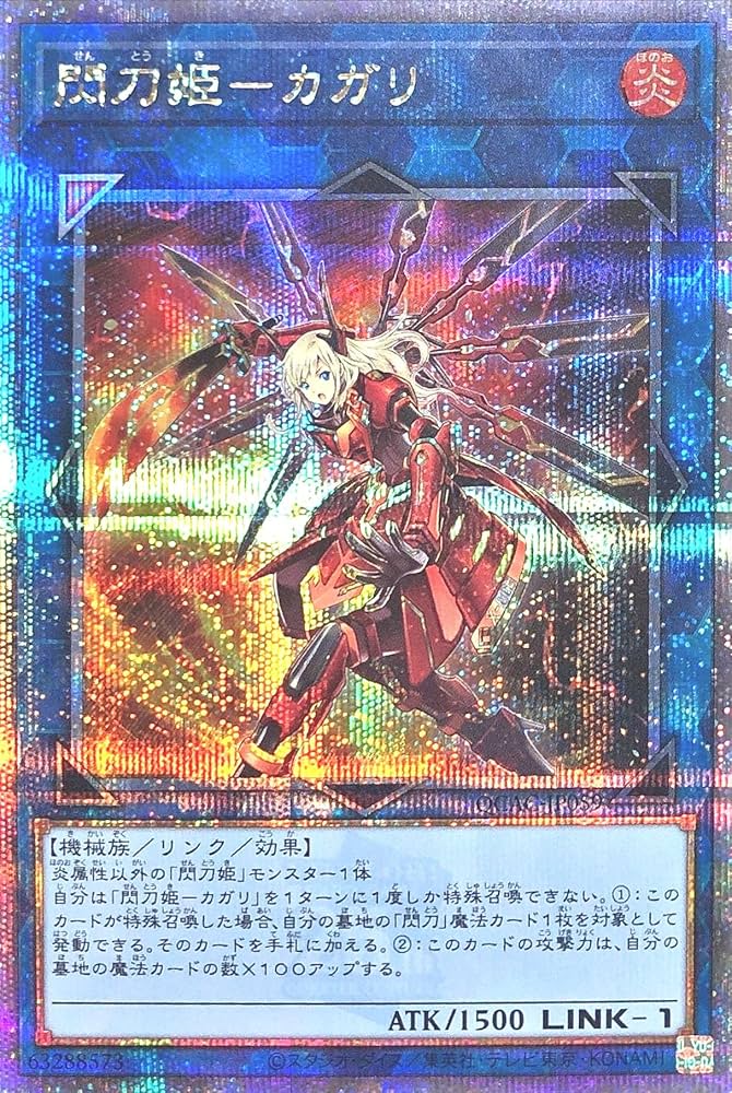 Amazon.co.jp: QCAC-JP059 閃刀姫－カガリ 25thシークレットレア