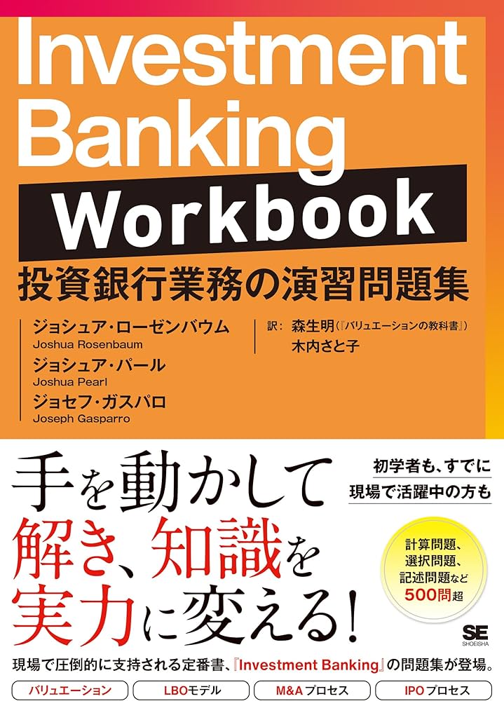Amazon.co.jp: Investment Banking Workbook 投資銀行業務の演習問題集