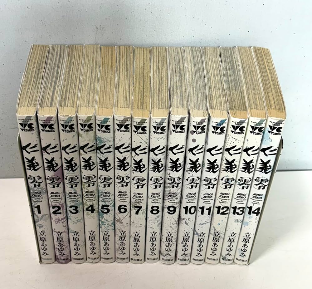 Amazon.co.jp: 仁義 零 コミック 全14巻セット : 立原あゆみ: 本