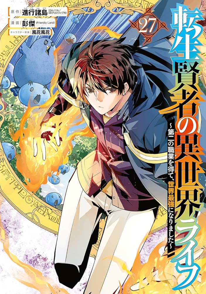 Amazon.co.jp: 転生賢者の異世界ライフ~第二の職業を得て、世界最強に