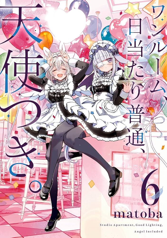 Amazon.co.jp: ワンルーム、日当たり普通、天使つき。(6) (ガンガン