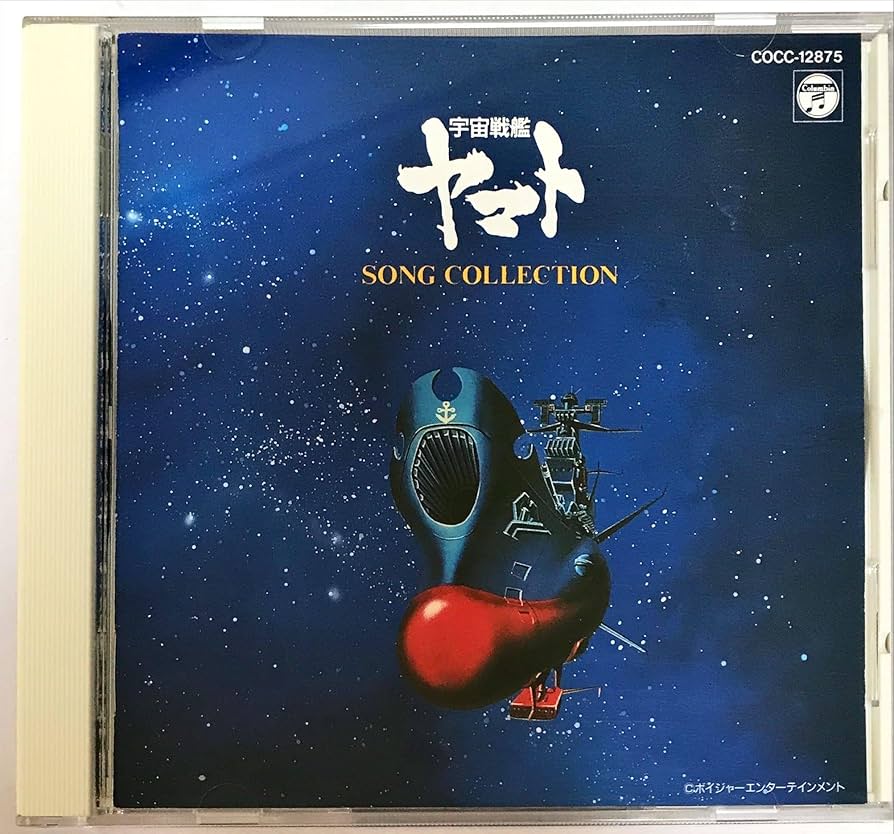Amazon.co.jp: 「宇宙戦艦ヤマト」ソング・コレクション: ミュージック