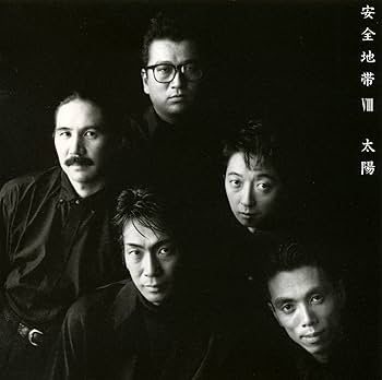 Amazon.co.jp: 安全地帯 VIII~太陽(紙ジャケット仕様): ミュージック