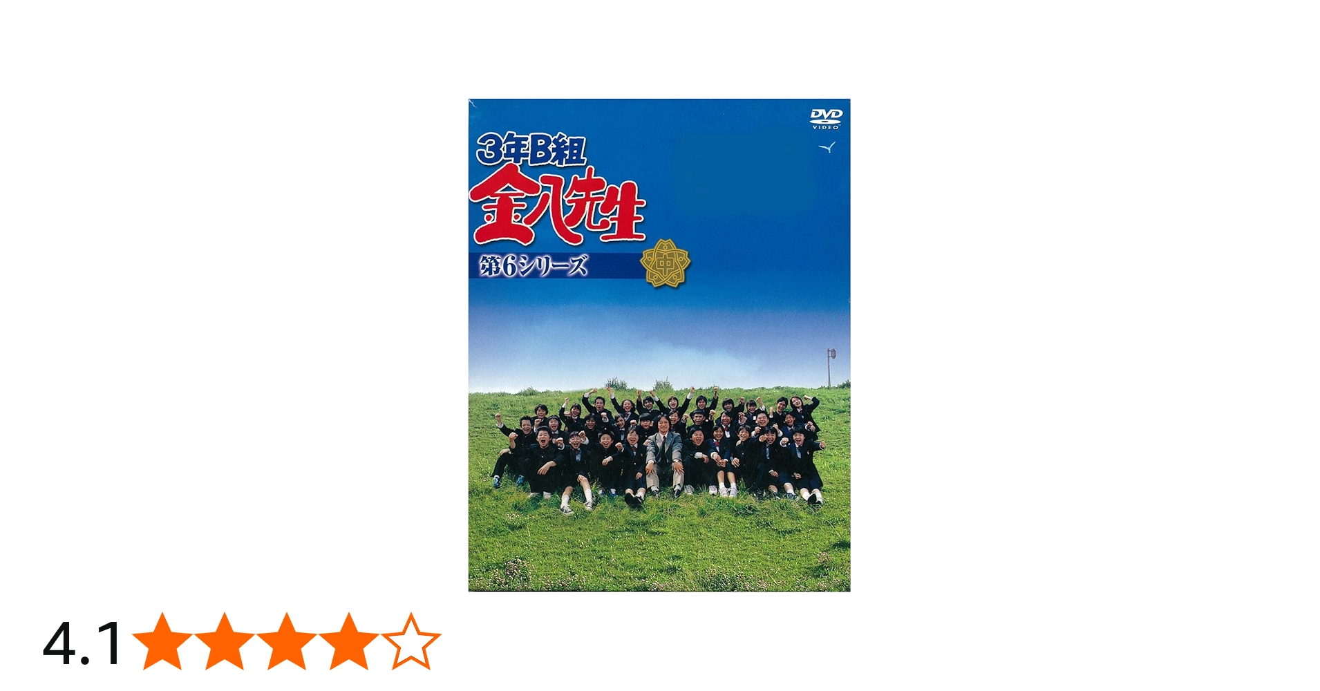 Amazon.co.jp: 3年B組金八先生 第6シリーズ DVD-BOX : 森田順平, 高畑