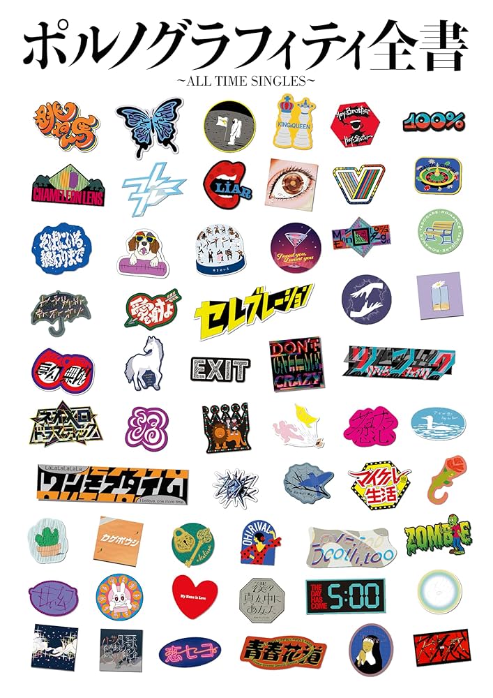 Amazon.co.jp: ポルノグラフィティ全書 ~ALL TIME SINGLES~ (通常盤