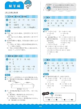 1回5分 中1数学 ここだけ!: 大事な基礎を この1冊で |本 | 通販 | Amazon