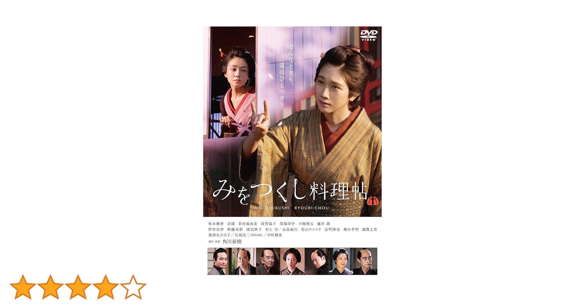 みをつくし料理帖 DVD-BOX〈4枚組〉 Amazon.co.jp: みをつくし料理帖