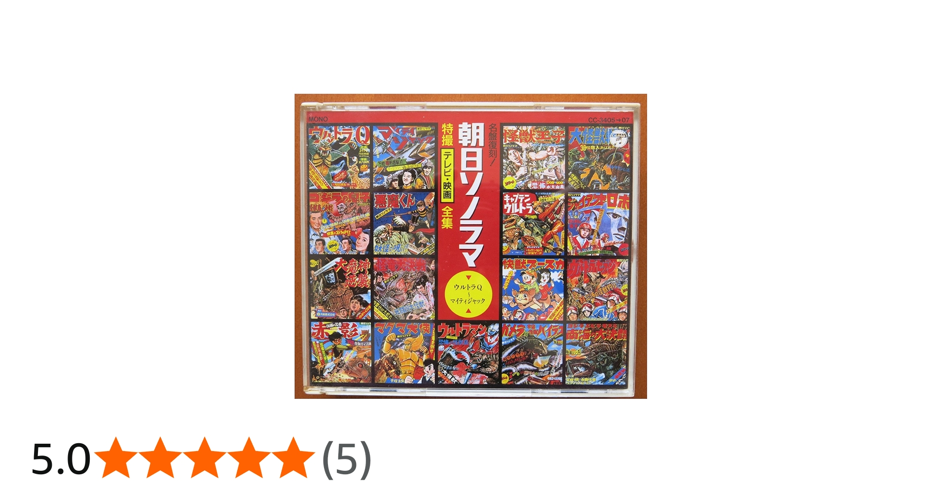 名盤復刻!朝日ソノラマ特撮テレビ・映画全集 Amazon.co.jp: 朝日