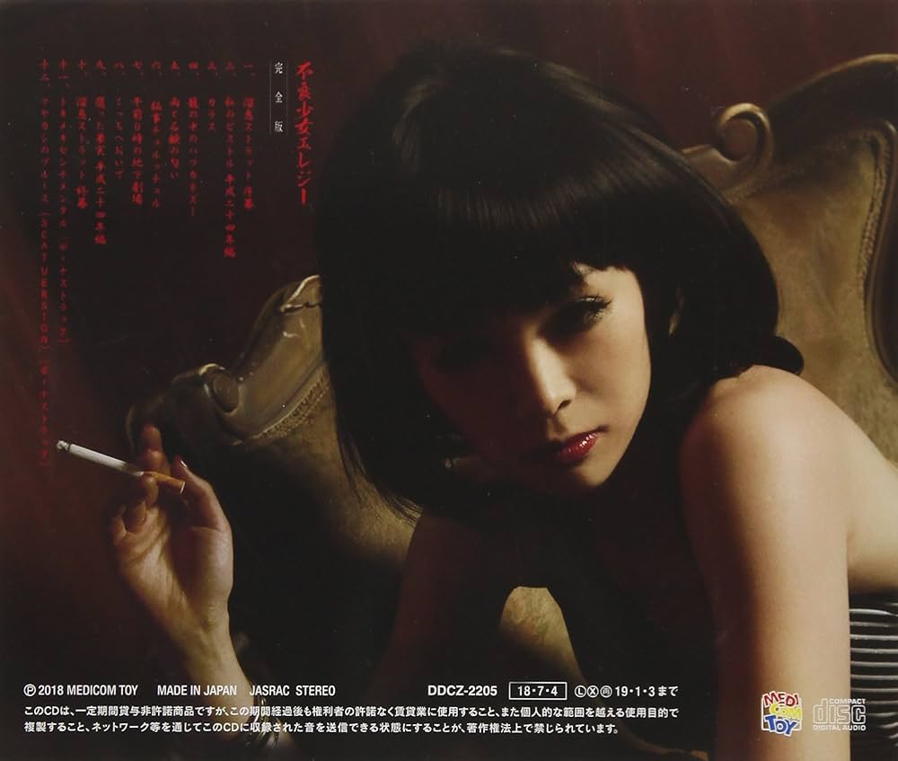 Amazon.co.jp: 不良少女エレジー(完全版): ミュージック