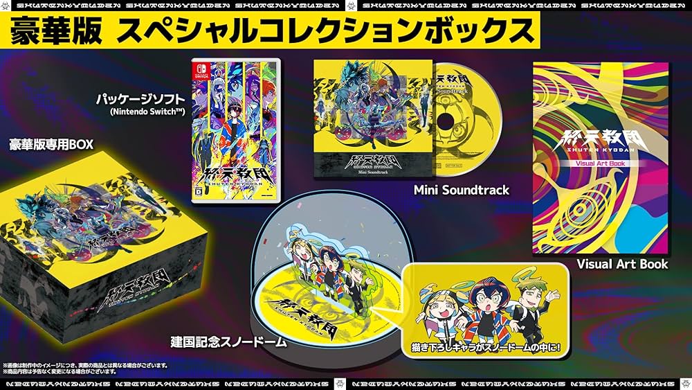 Amazon.co.jp: 『終天教団(しゅうてんきょうだん)』豪華版:スペシャル