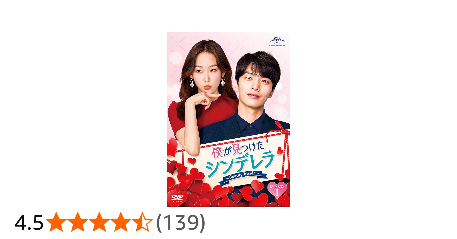 Amazon.co.jp: 僕が見つけたシンデレラ～Beauty Inside～ DVD SET1