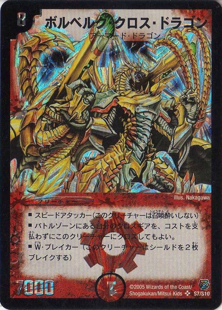 Amazon.co.jp: デュエルマスターズ 【DM-14】 ボルベルグ・クロス