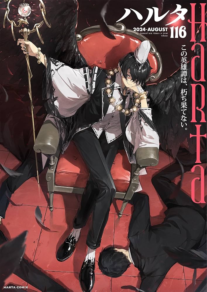 Amazon.co.jp: ハルタ 2024-AUGUST volume 116 (ハルタコミックス