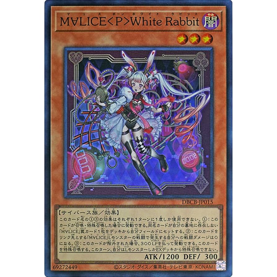M∀LICE＜P＞White Rabbit ホワイトラビット　遊戯王 25th M∀LICE <P>White Rabbit 25th 遊戯王 m∀lice<p>white rabbit