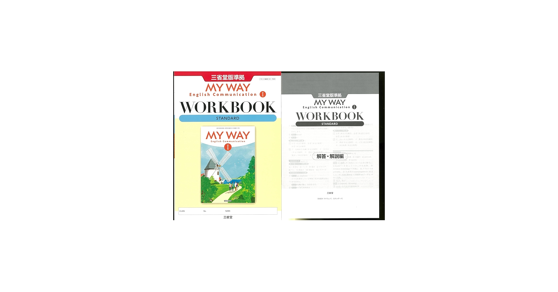 新課程 MY WAY English Communication Ⅰ WORKBOOK STANDARD 問題集