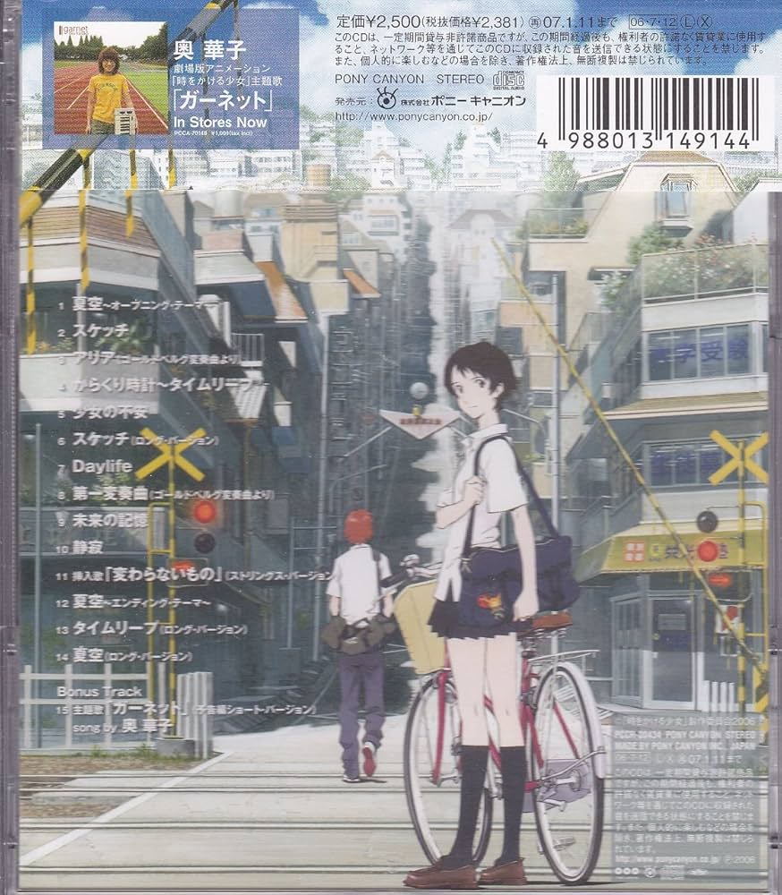 Amazon.co.jp: 時をかける少女 オリジナル・サウンドトラック