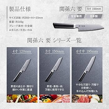Amazon.co.jp: 貝印 KAI 関孫六 要 切付 5寸 150mm 日本製 AE5501