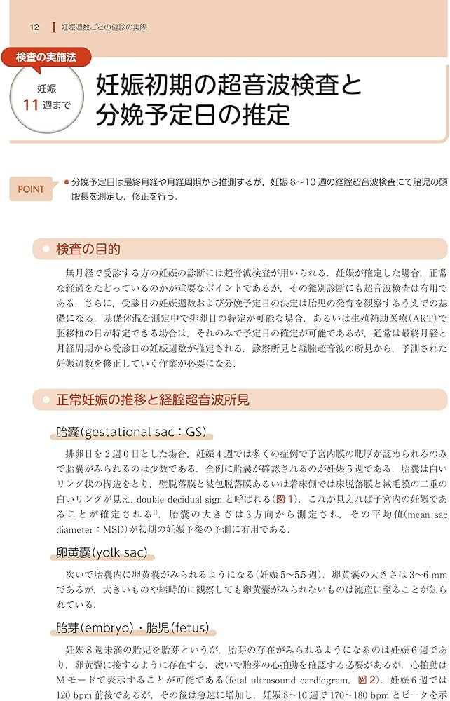 Amazon.co.jp: 週数別 妊婦健診マニュアル 第2版 : 藤井 知行: 本