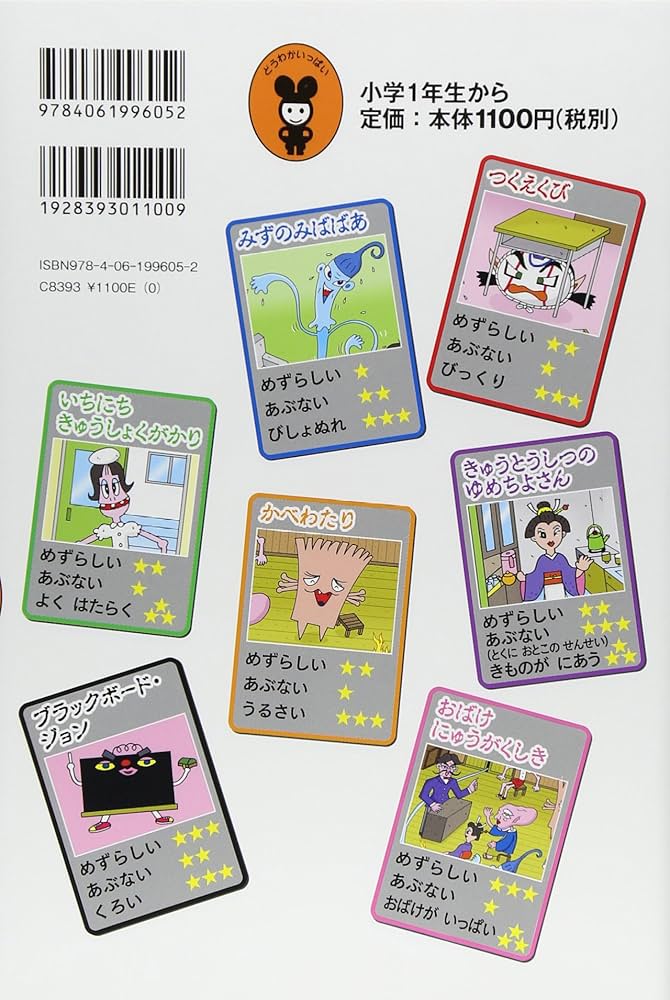 Amazon.co.jp: がっこうのおばけずかん おばけにゅうがくしき (どう