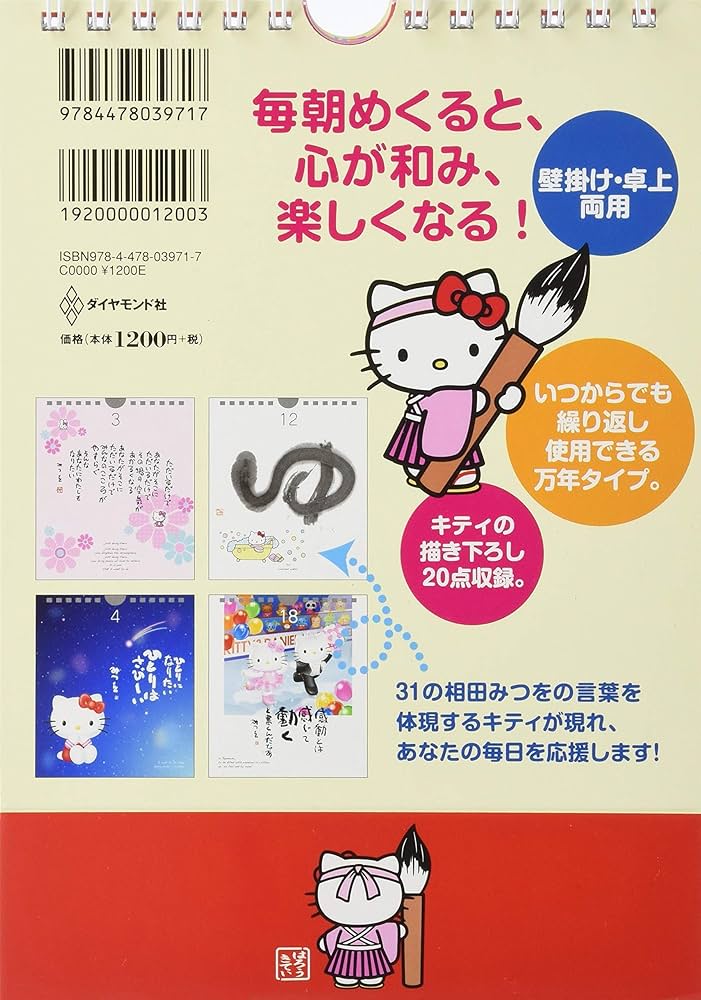 Amazon.co.jp: 幸運日めくり ハローキティのにんげんだもの-毎日が