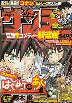 週刊少年サンデー 2009年 1月22日 No.6 (通巻2908号) | 藤木 俊 |本