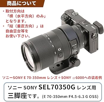 Amazon | F-Foto 三脚座 for ソニー E 70-350mm F4.5-6.3 G OSS 用