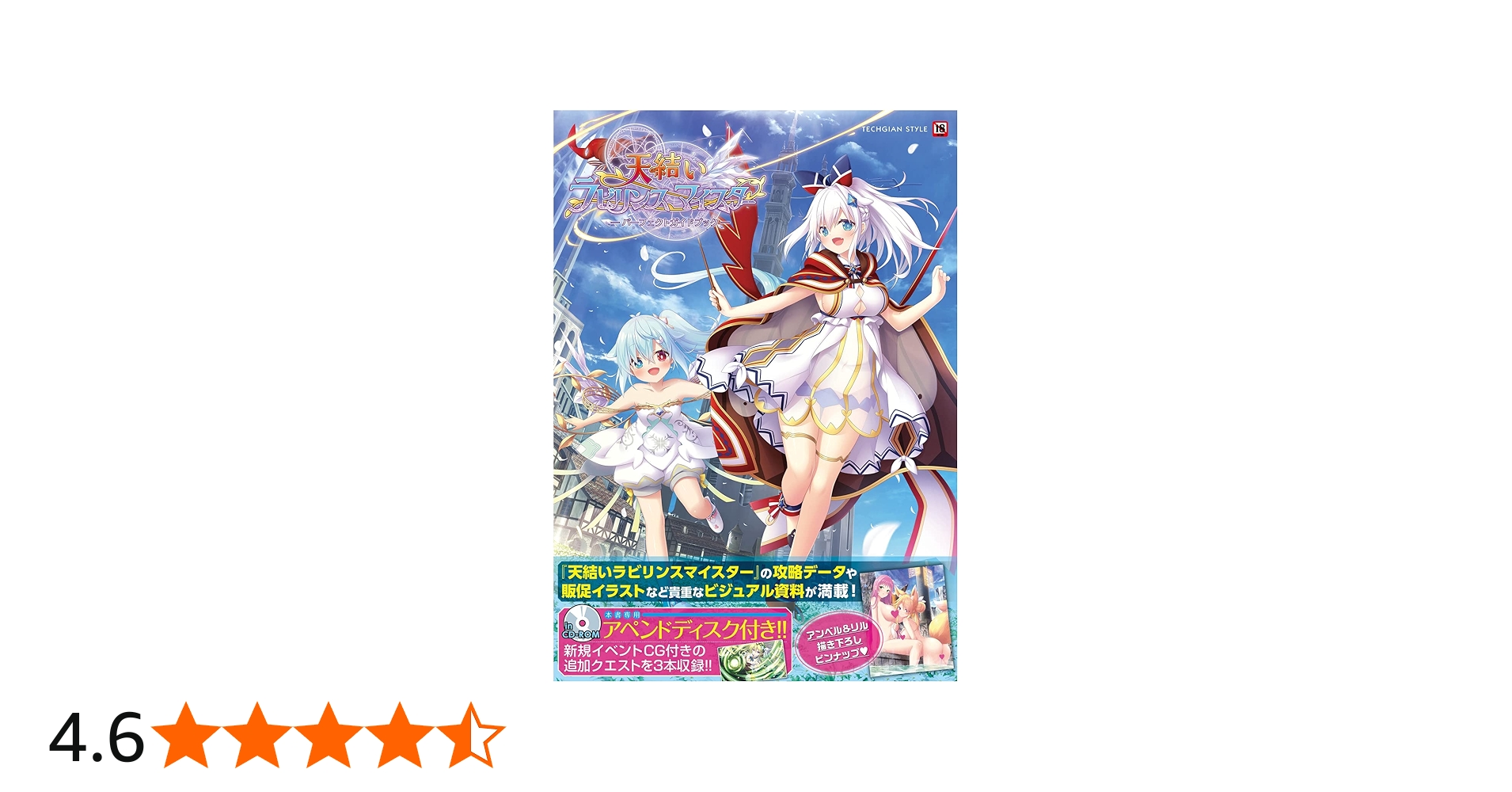 Amazon.co.jp: 天結いラビリンスマイスター パーフェクトガイドブック