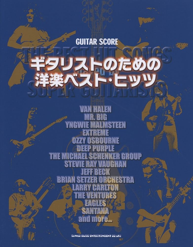 Amazon.co.jp: ギター・スコア ギタリストのための洋楽ベスト・ヒッツ