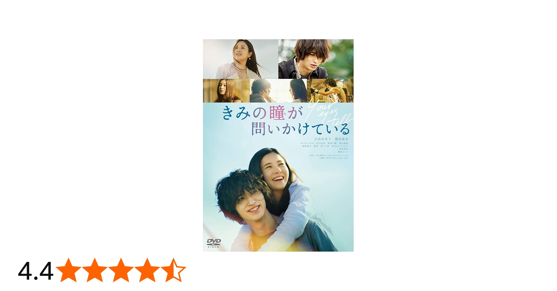 Amazon.co.jp: きみの瞳が問いかけている DVDスタンダード