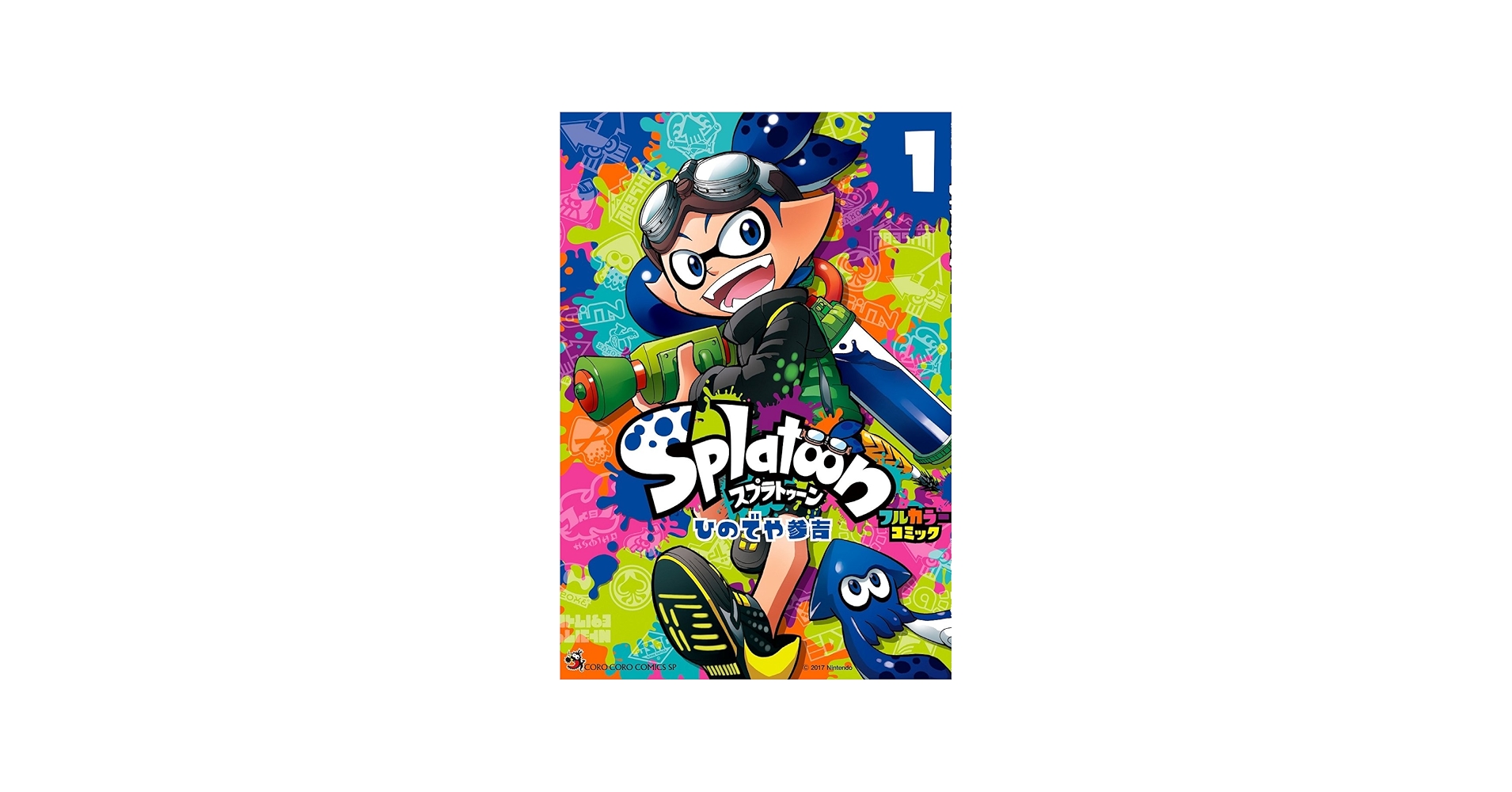 Amazon.com: Splatoon Full Color Comic Vol.1: 9784091424938